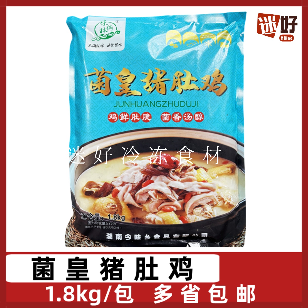 味德林菌皇猪肚鸡1.8kg加热即食