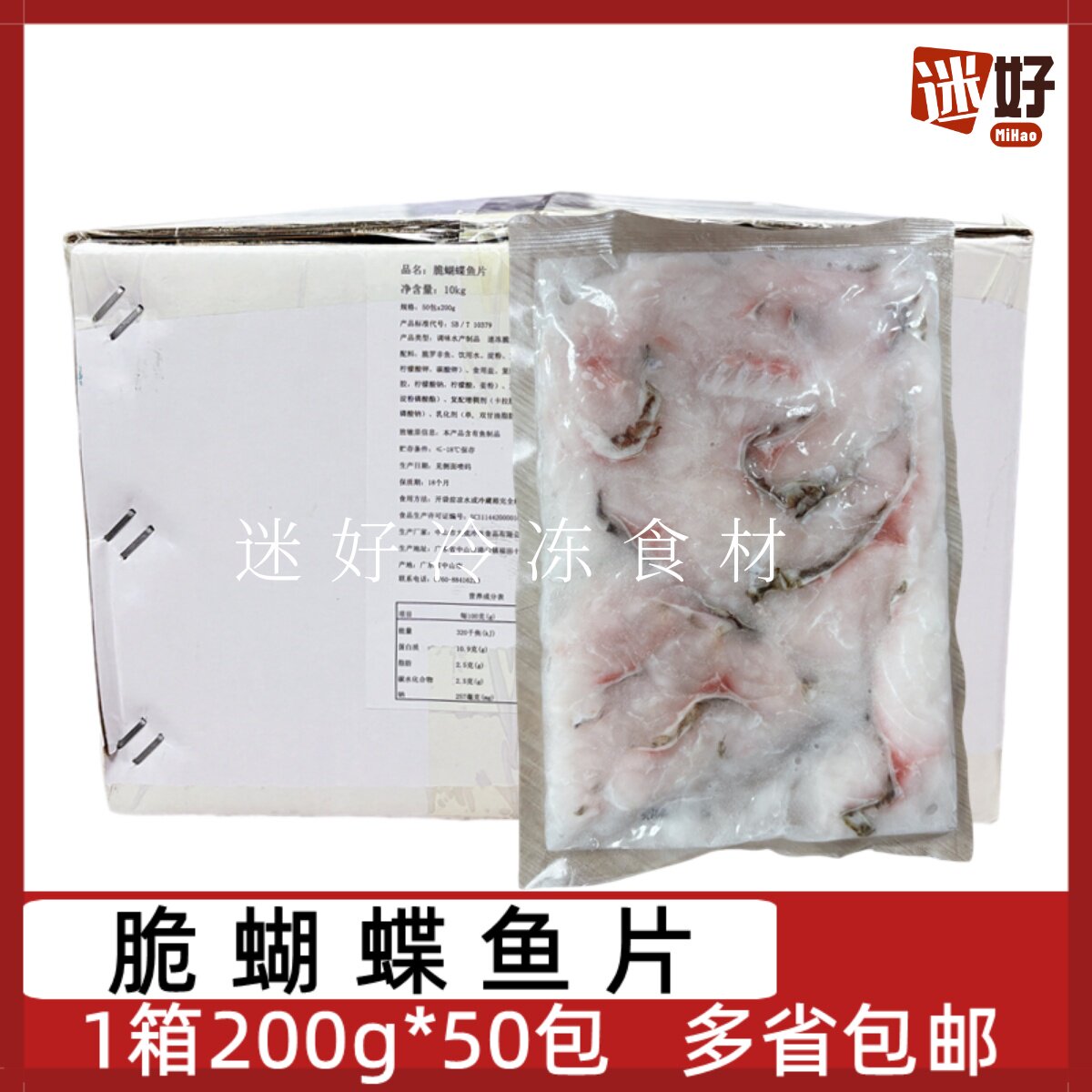 脆蝴蝶鱼片50包*200g脆罗非鱼片
