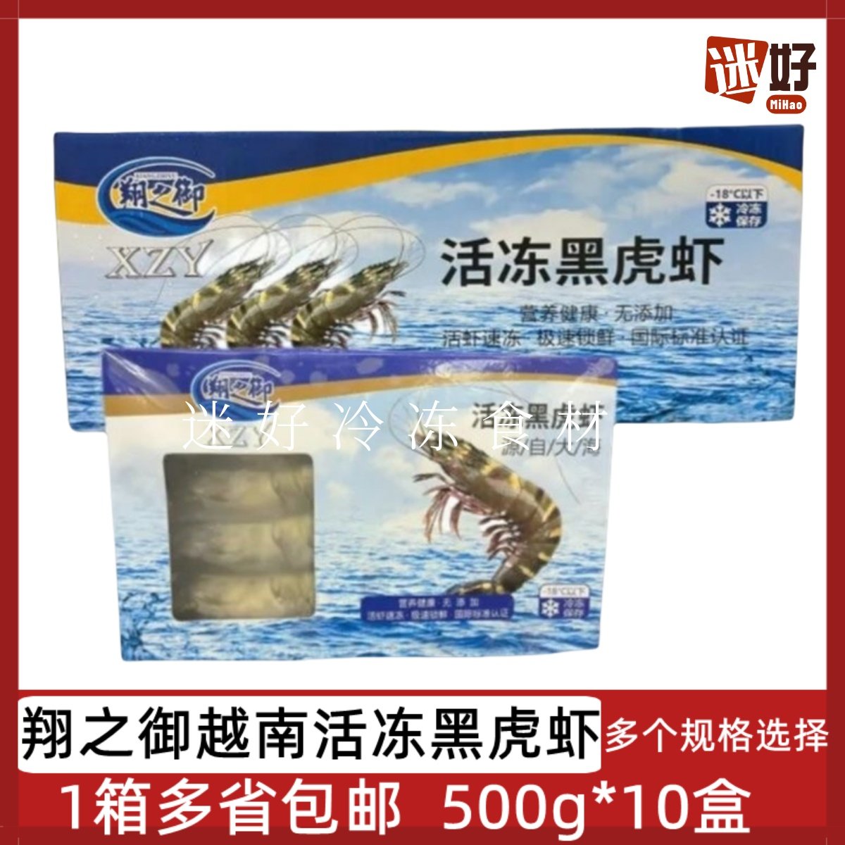 越南活冻黑虎虾10盒*500g斑节虾