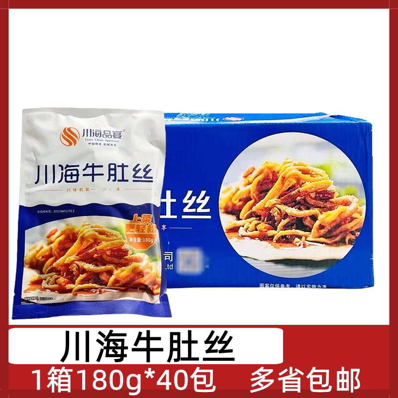 川海牛肚丝40包*180g麻辣牛肚