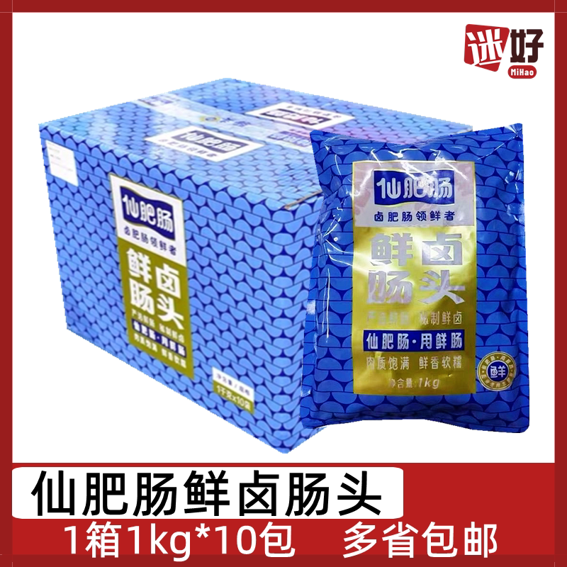仙肥肠鲜卤肠头10包*1kg卤猪大肠头红烧干锅火锅串串冒菜食材猪肠
