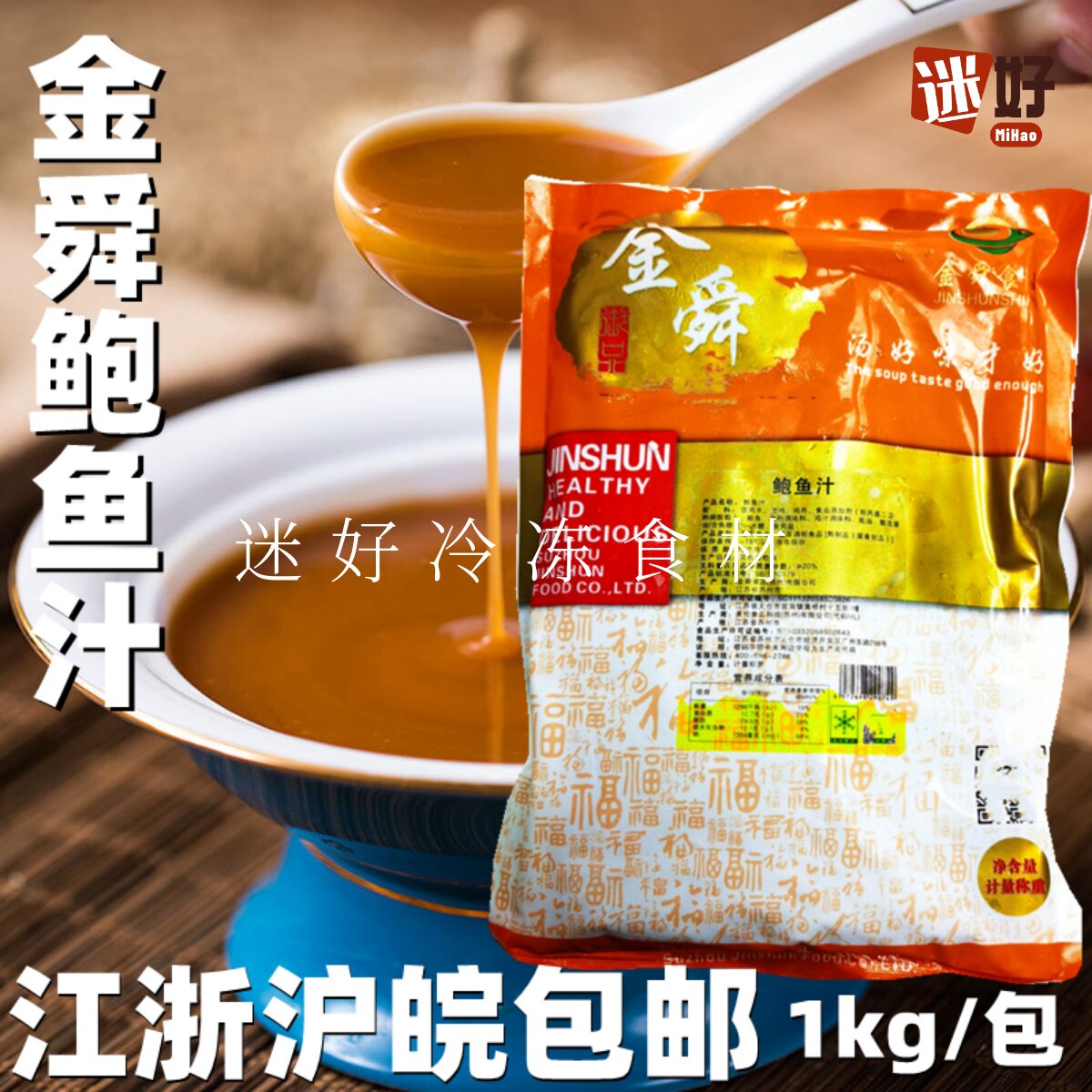 金舜鲍鱼汁1kg鲍汁捞饭加热即食图片