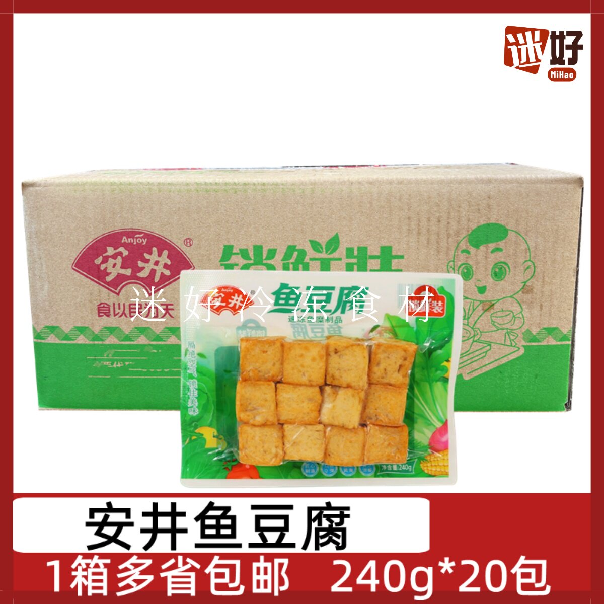 安井鱼豆腐锁鲜装20包240g