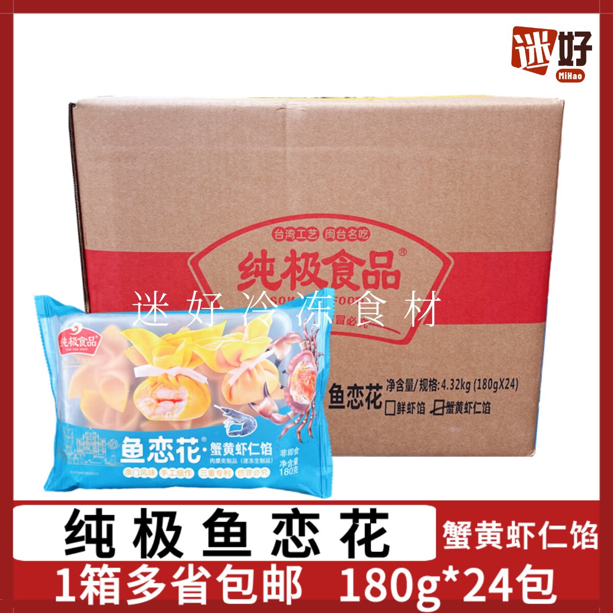 纯极鱼恋花24包180g蟹黄虾仁馅花开富贵鱼皮虾饺火锅冒菜鱼丸食材