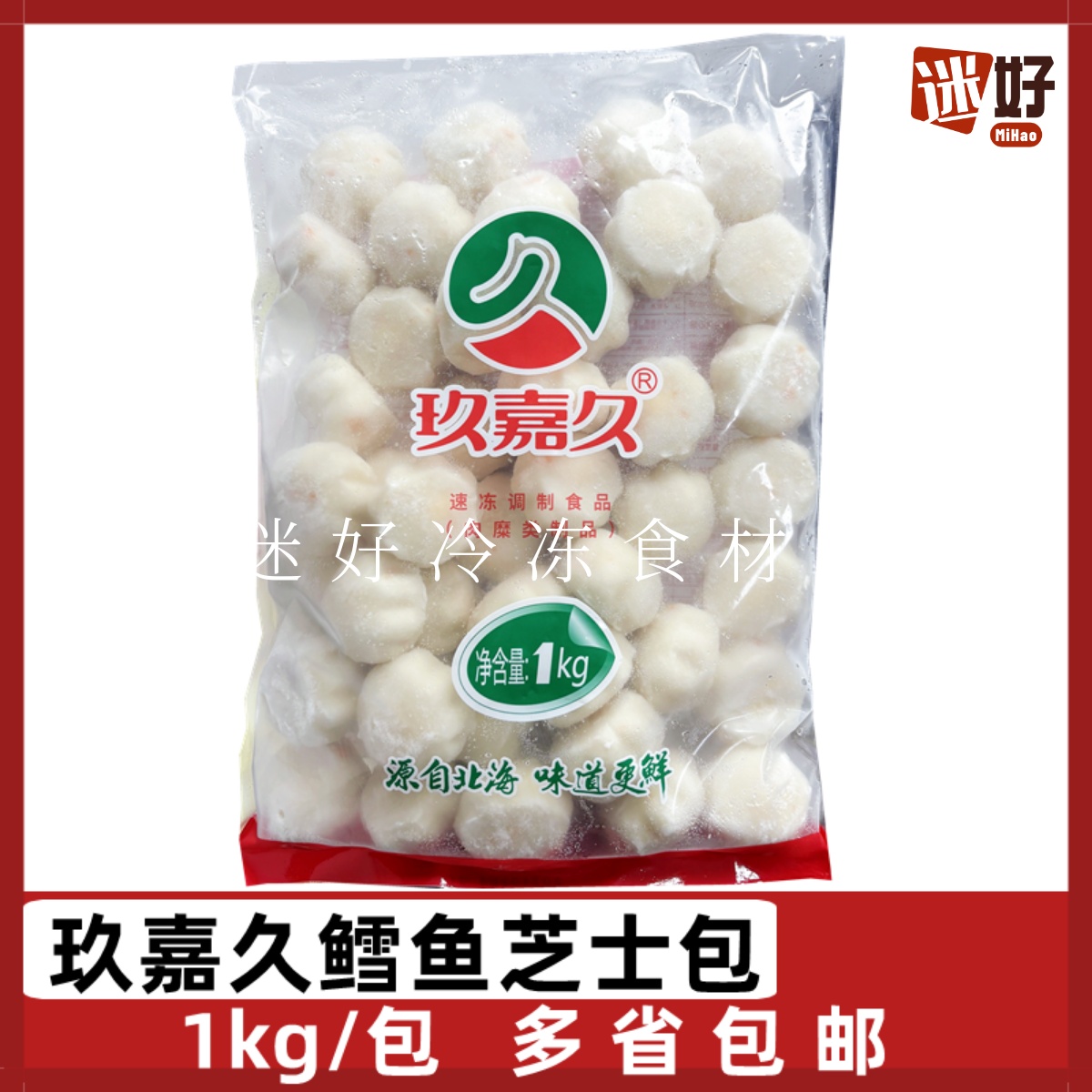 玖嘉久鳕鱼芝士包芝心包芝士丸