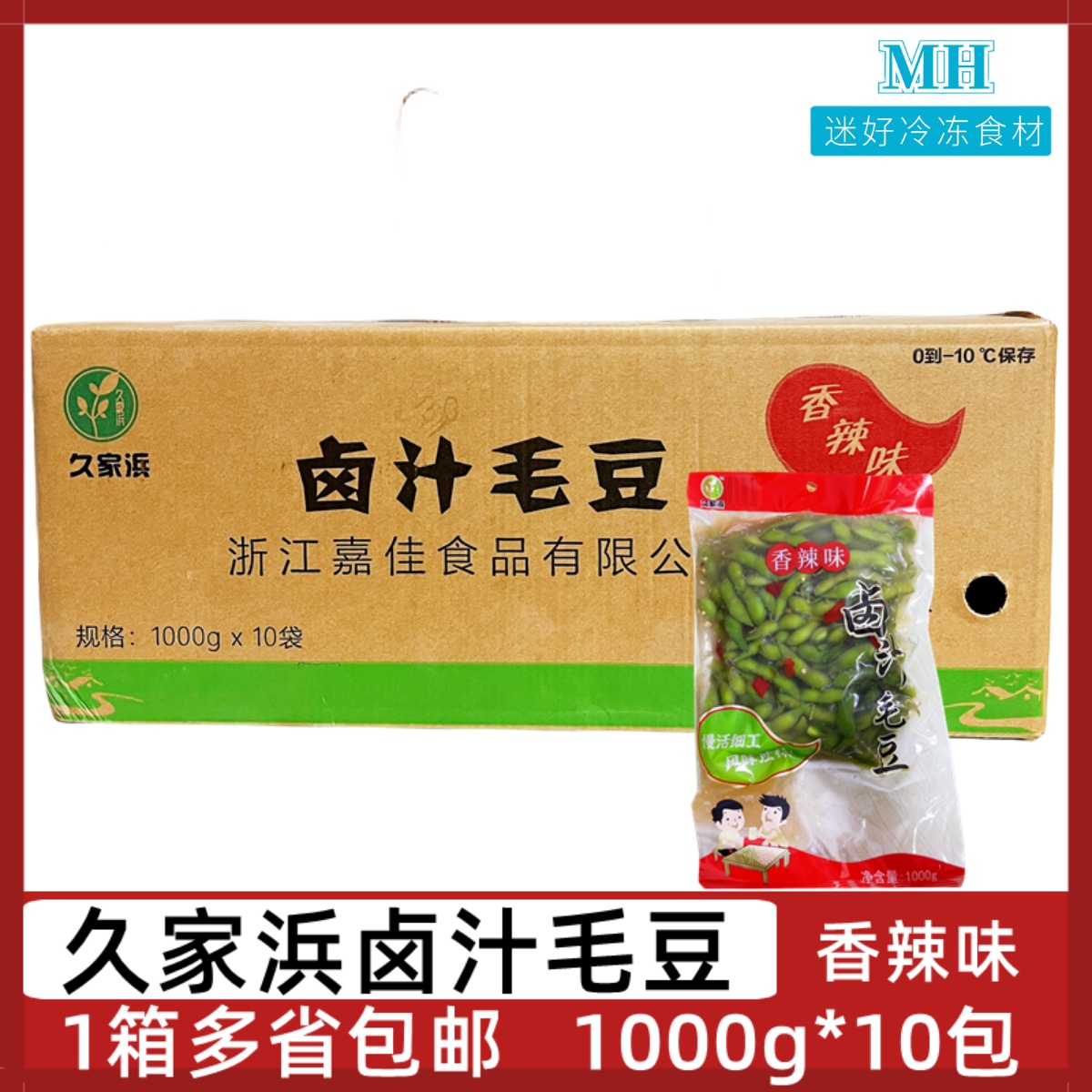 久家浜卤汁毛豆香辣味冷菜半成品