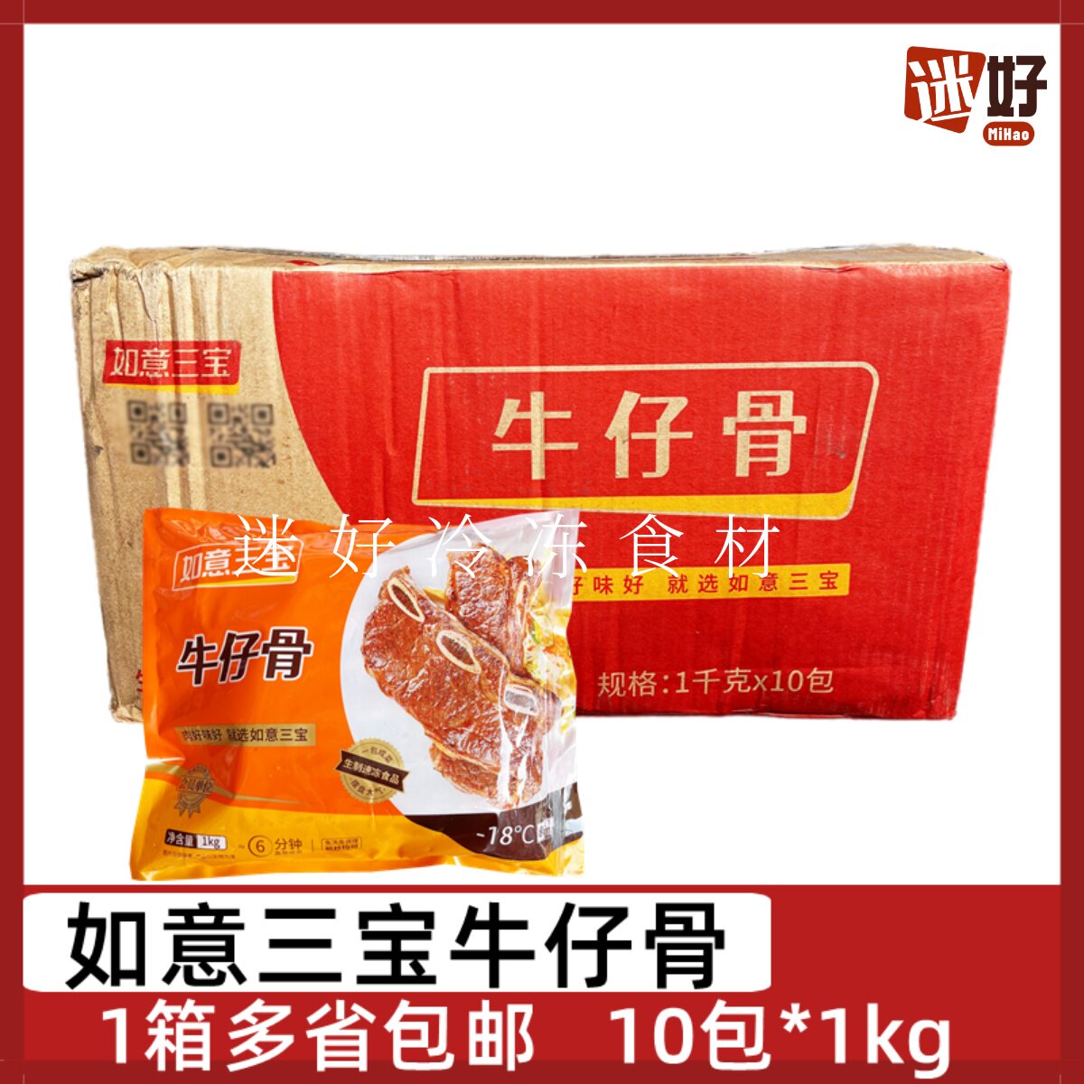 如意三宝黑椒牛仔骨牛肉带骨牛排