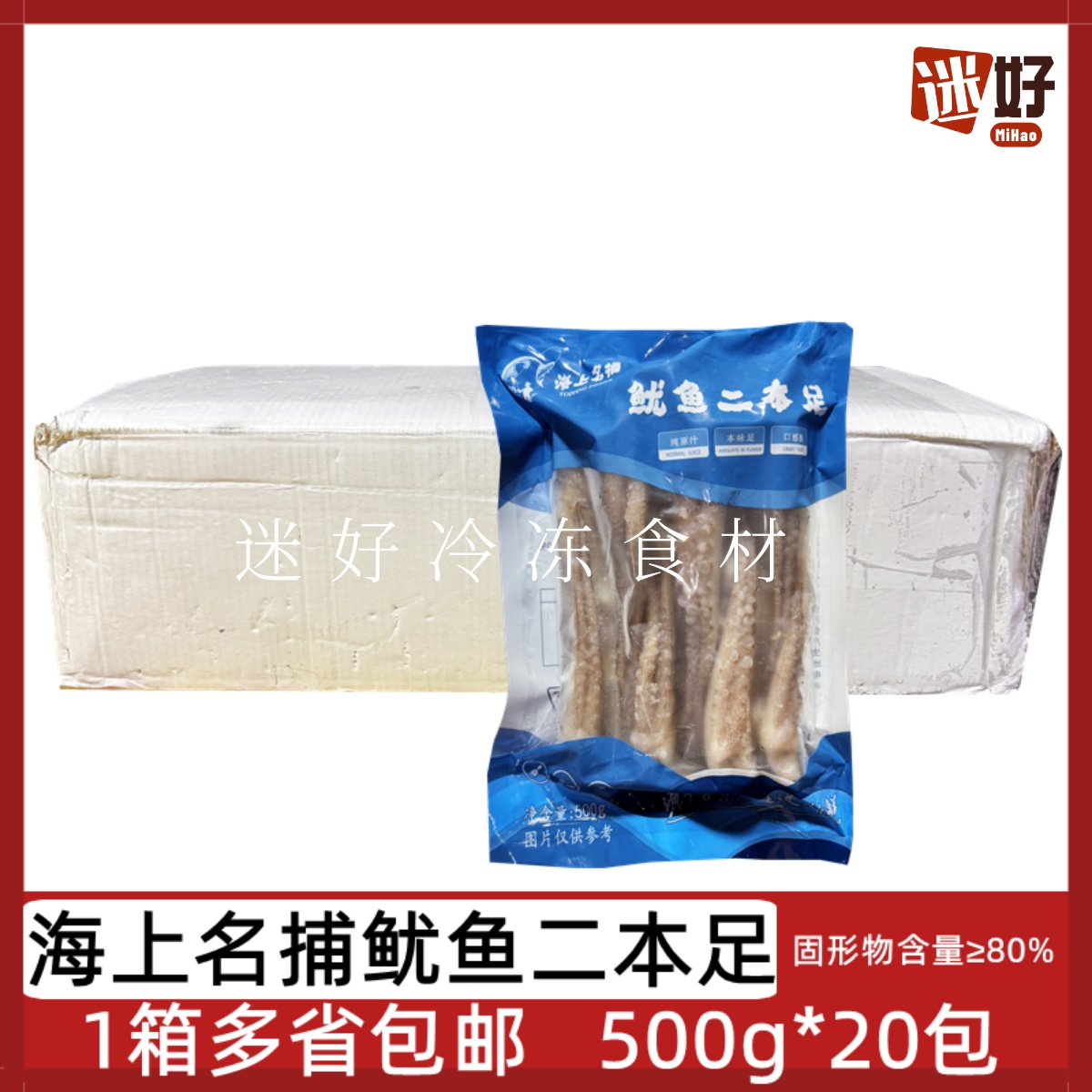 海上名捕二本足20包*500g鱿鱼须