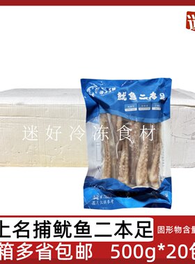 海上名捕二本足20包*500g鱿鱼须