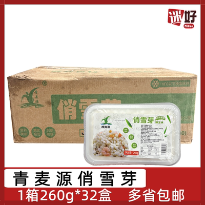 青麦源俏雪芽32盒*260g整箱糯玉米白玉米粒煲汤清炒酒店餐饮食材