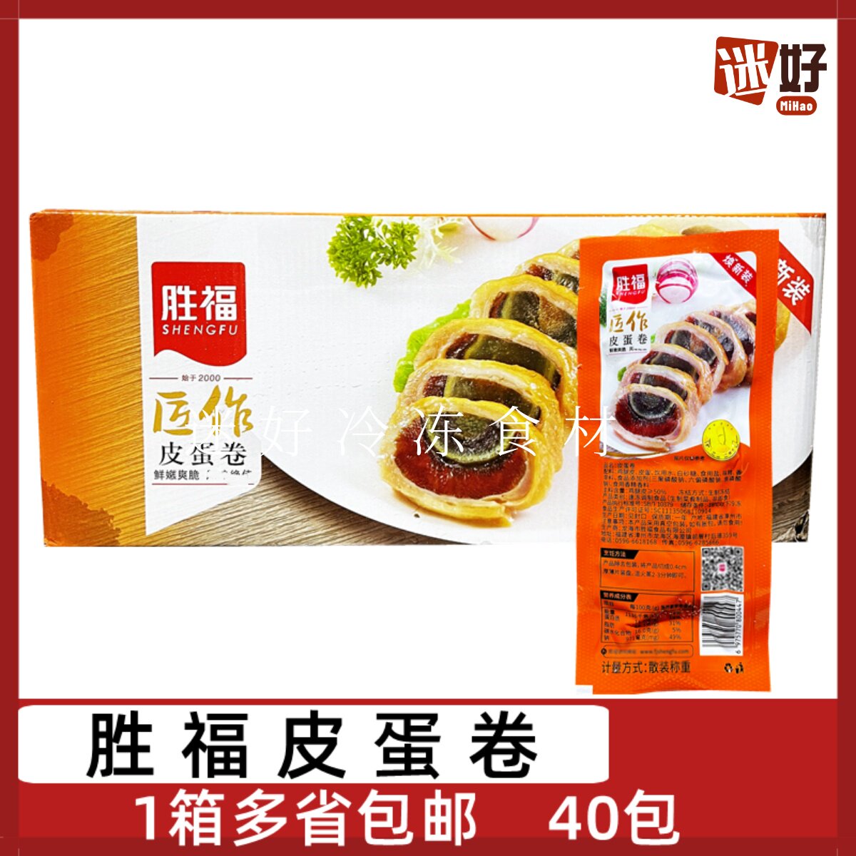 胜福皮蛋卷鸡皮卷彩蛋卷