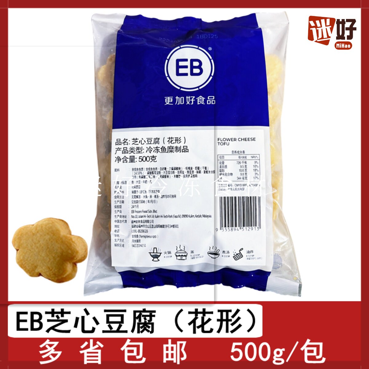 EB芝心豆腐500g/包花形鱼豆腐鱼丸火锅豆捞食材奶酪夹心丸子