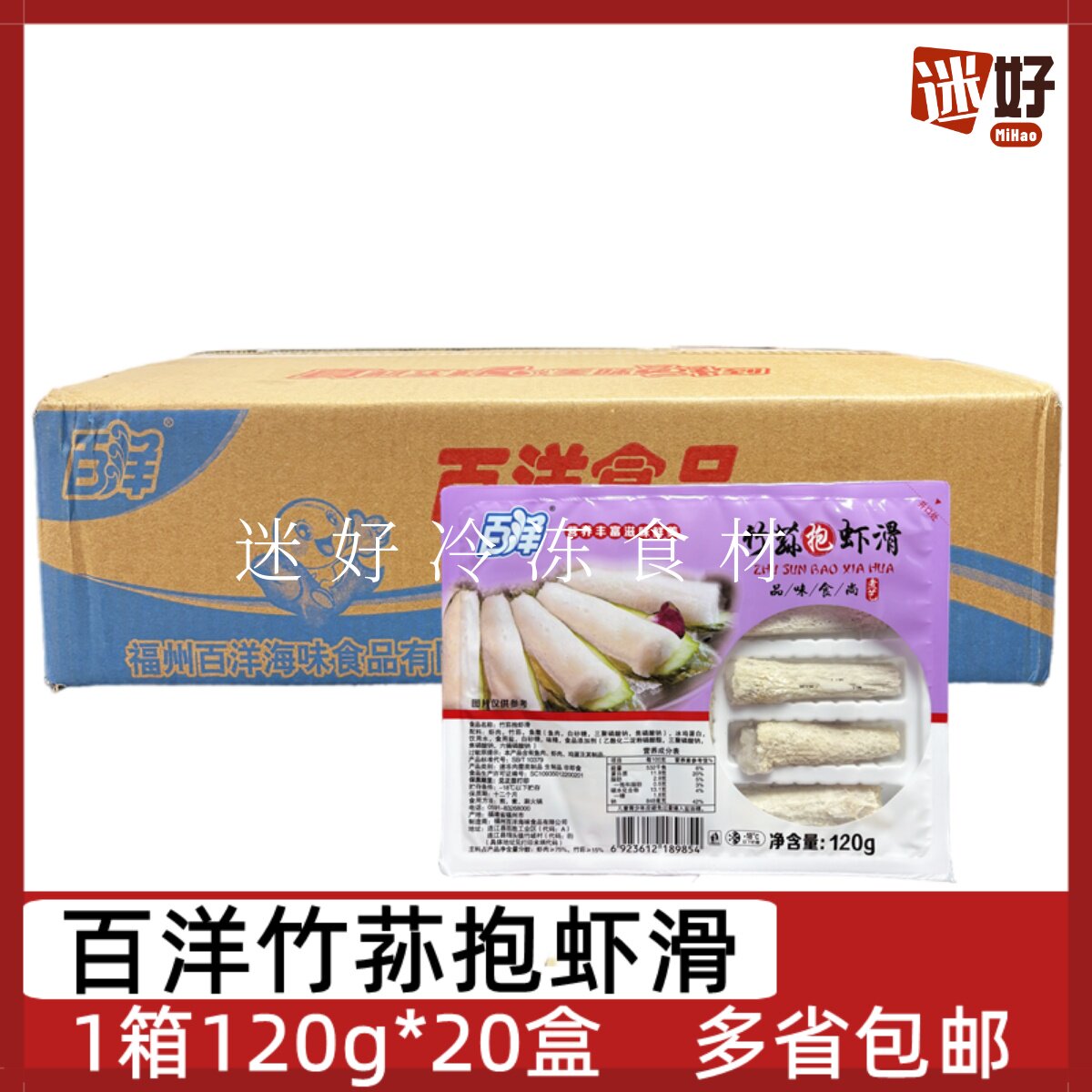 百洋竹荪抱虾滑20盒*120g火锅