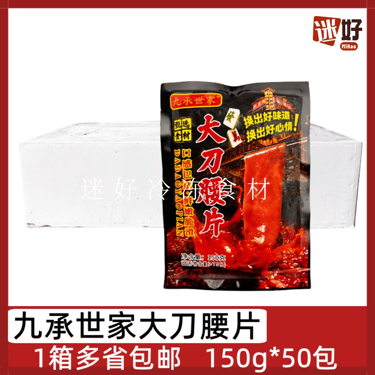 九承世家大刀腰片50包*150g整箱