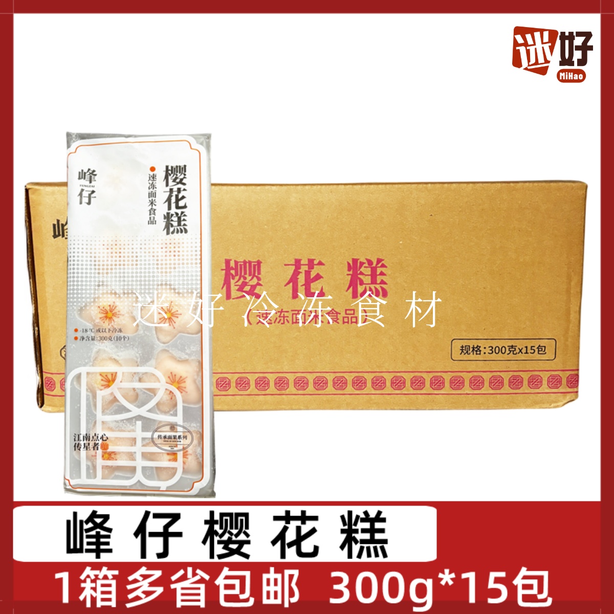 峰仔樱花糕花形卡通包子