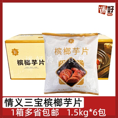 情义三宝槟榔芋片6包*1.5kg