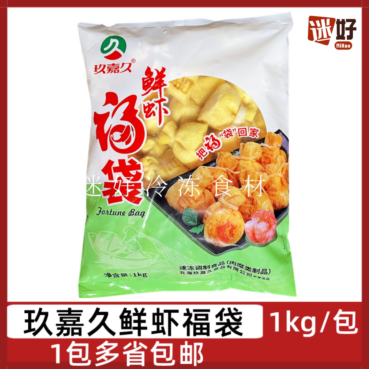 玖嘉久鲜虾福袋1kg虾仁鱼籽福袋图片