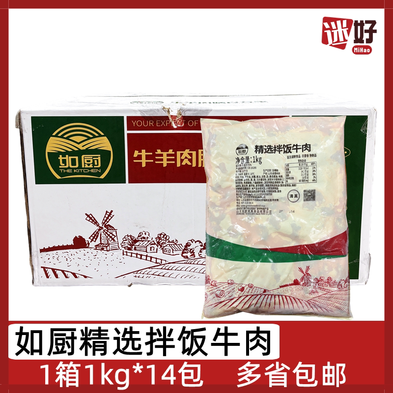 如厨精选拌饭牛肉14包*1kg熟制牛肉粒韩式料理加热即食方便菜酒店