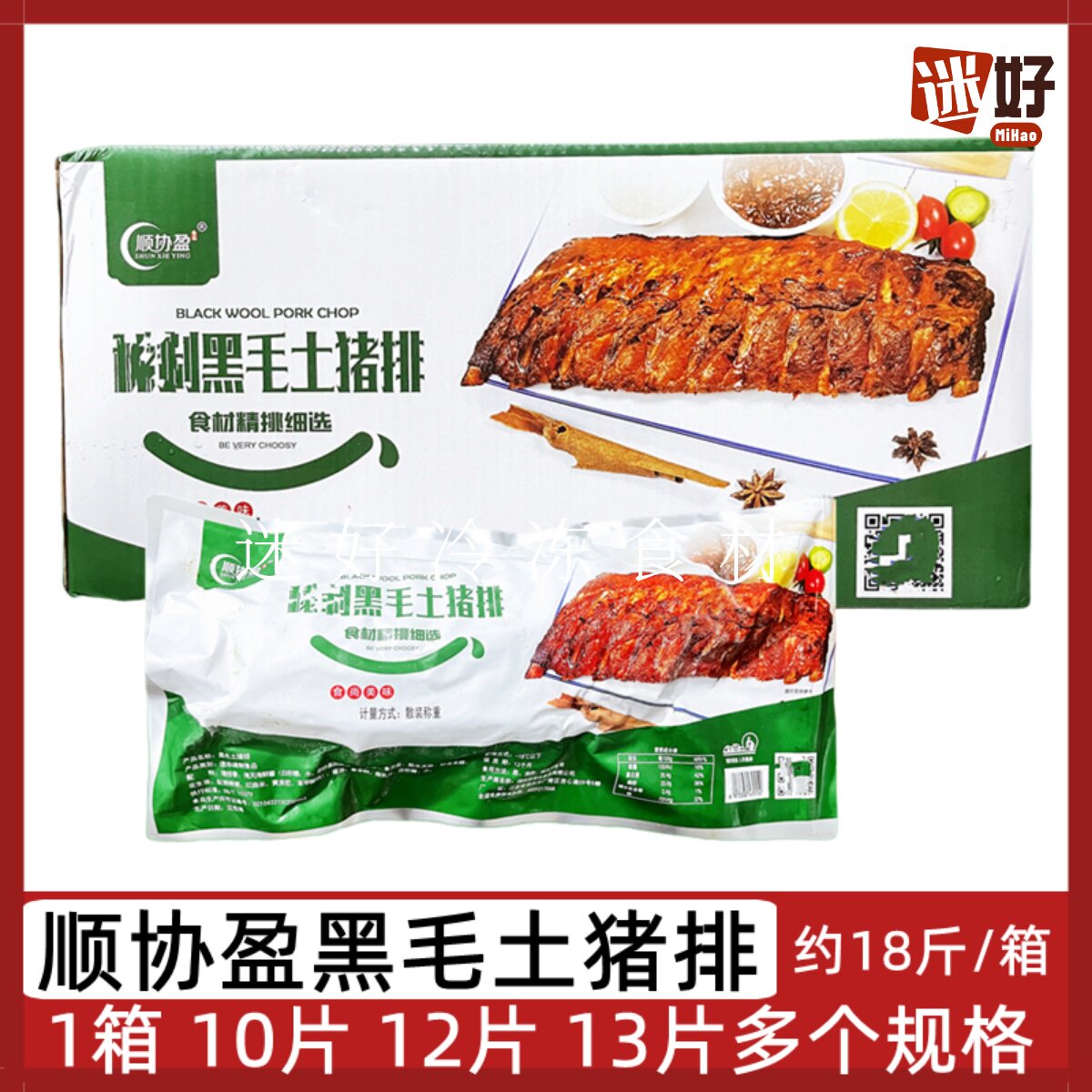 顺协盈黑毛土猪排1箱*12包腌制猪肋排寸排骨整片蒸油炸烧烤半成品