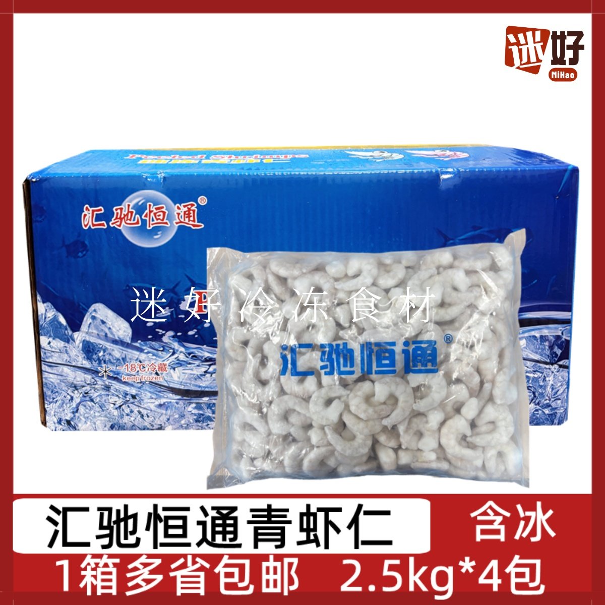 恒驰汇通单冻青虾仁20斤南美虾仁