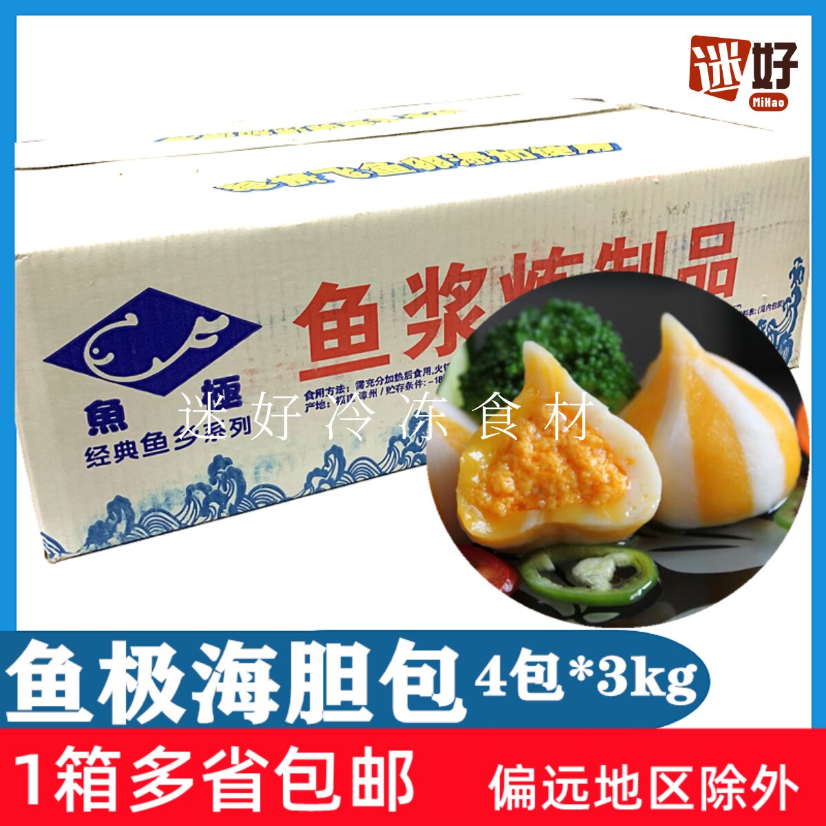 鱼极海胆包4包*3kg蟹籽海胆丸海胆仙桃火锅豆捞冒菜丸子多省包邮