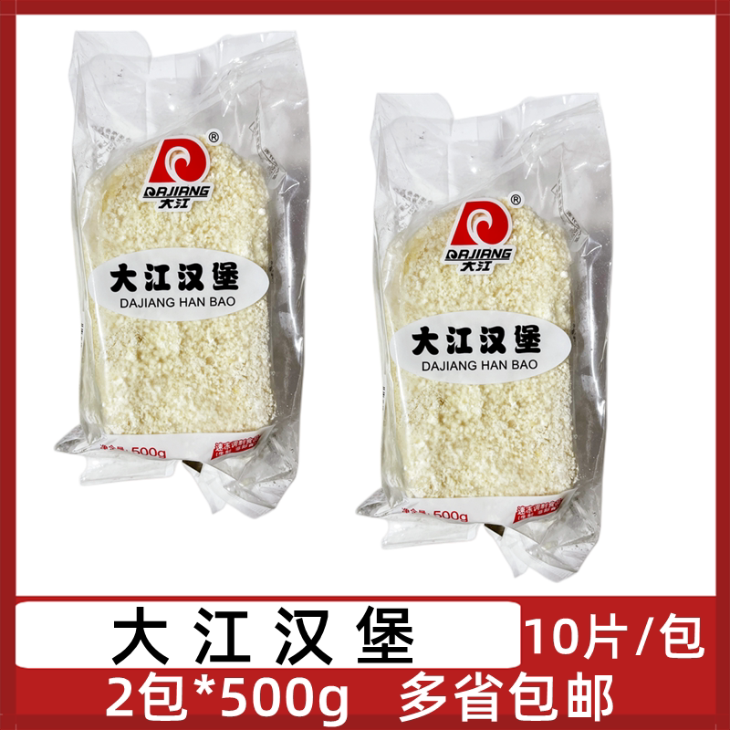 大江汉堡2包*500g油炸猪排鸡肉排肉饼儿时回忆小吃烧烤冷冻半成品