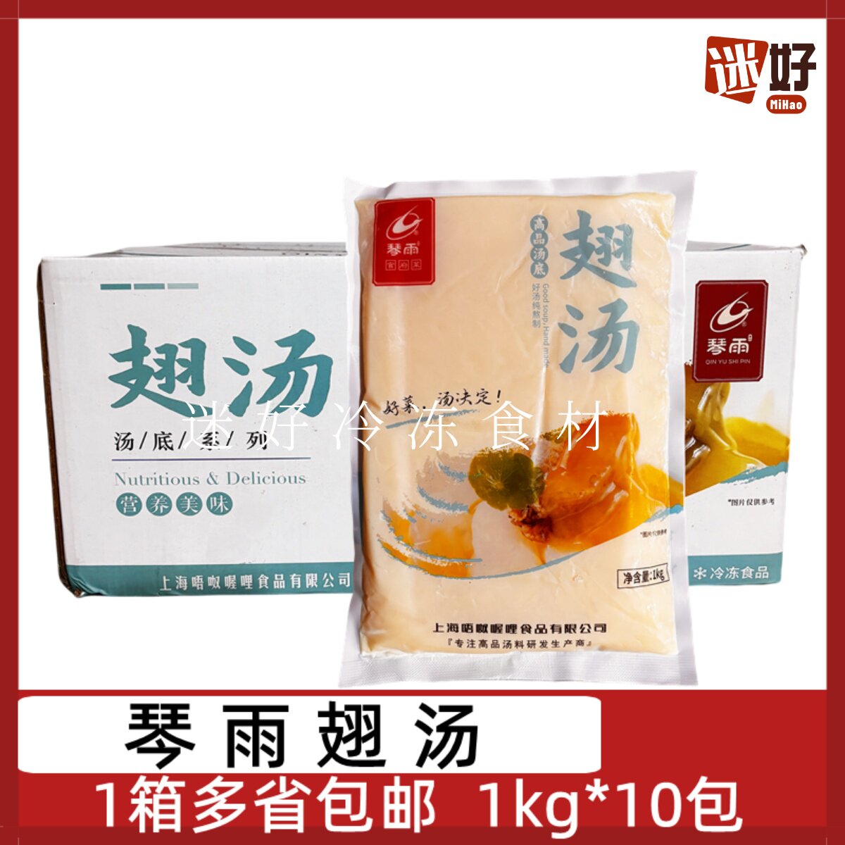 琴雨翅汤10包*1kg火锅汤底浓汤