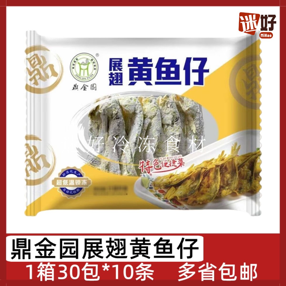 鼎金园展翅黄鱼仔30包*10条