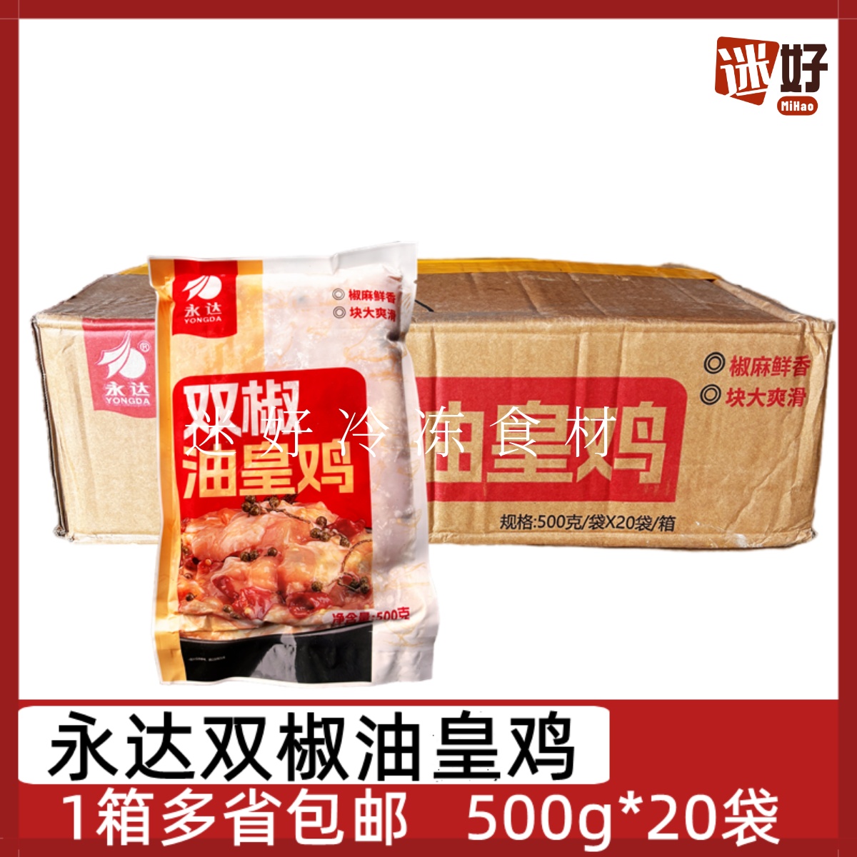 永达双椒油皇鸡20袋*500g油黄鸡