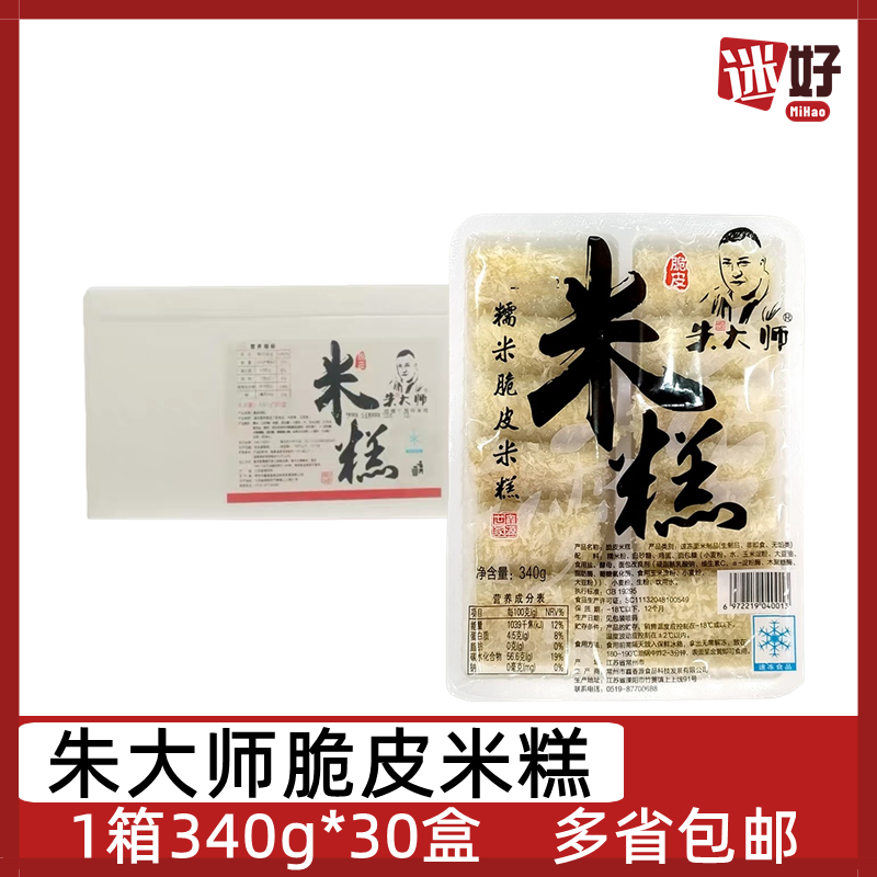 朱大师脆皮米糕30盒*340g整箱年糕糯米糍粑糕点油炸点心小吃