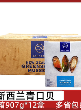 新西兰进口青口贝12盒*907g