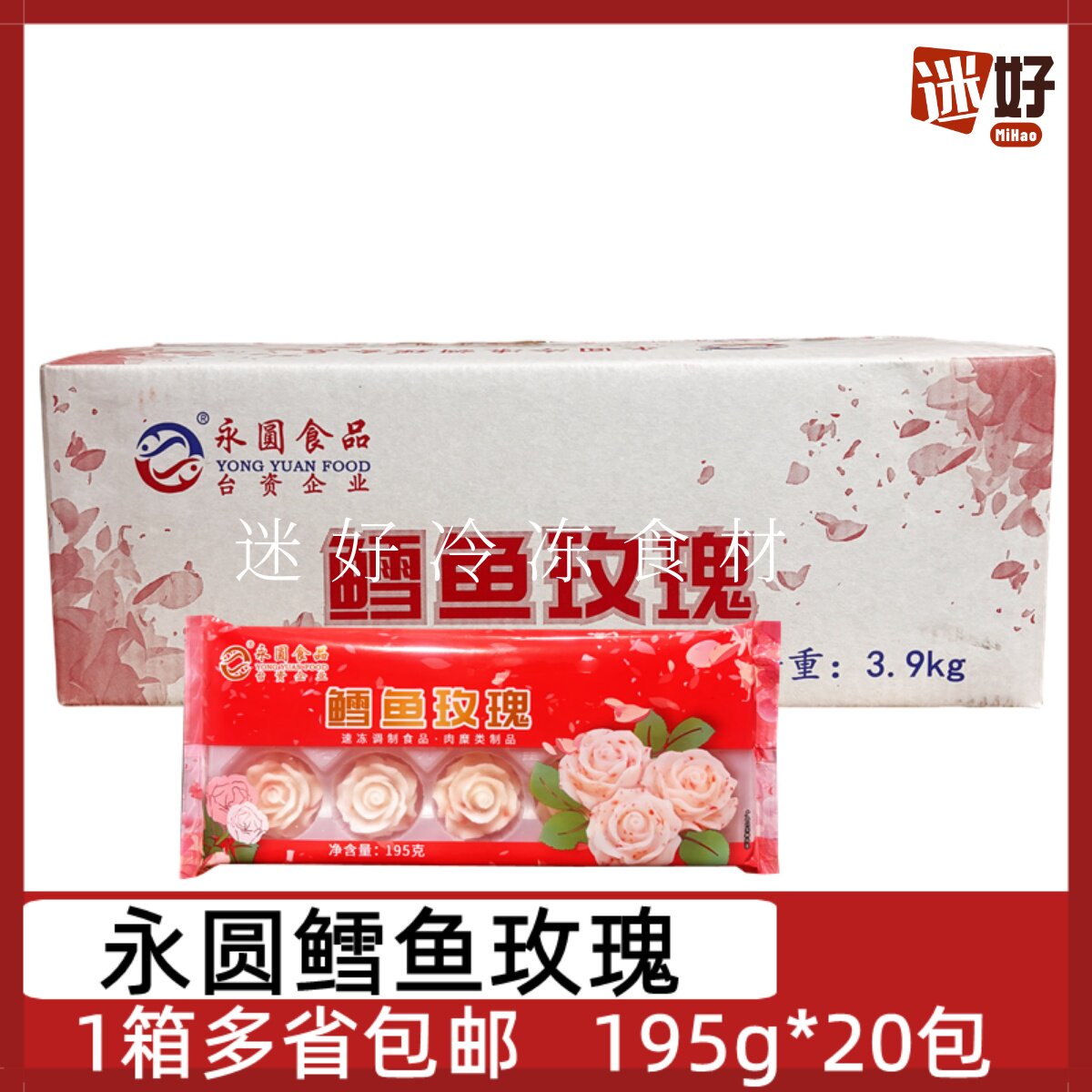 永圆鳕鱼玫瑰火锅配菜花式丸子