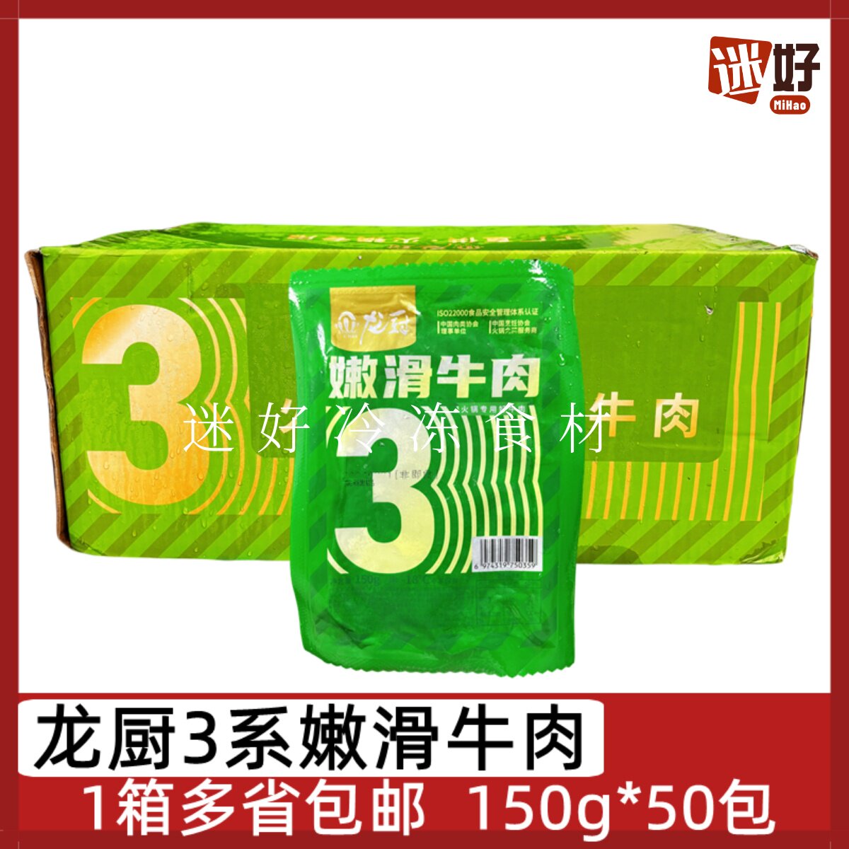 龙厨3系嫩滑牛肉50包*150g火锅冒菜嫩牛肉片水煮肉片串串冷冻食材