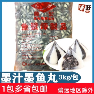 鱼极墨汁墨鱼丸3kg墨鱼包心鱼丸墨鱼仙桃夹心丸子火锅豆捞关东煮