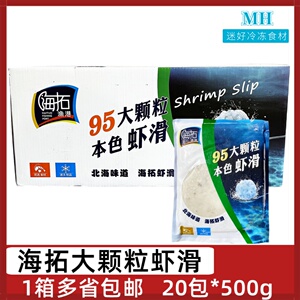 海拓渔港95大颗粒本色虾滑20包500g虾丸虾球青虾滑火锅食材半成品