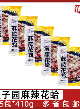 夫子园麻辣花蛤5包*410g花甲粉丝