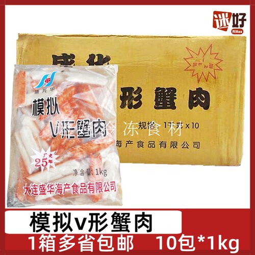 盛华模拟V形蟹肉V型蟹柳蟹肉棒