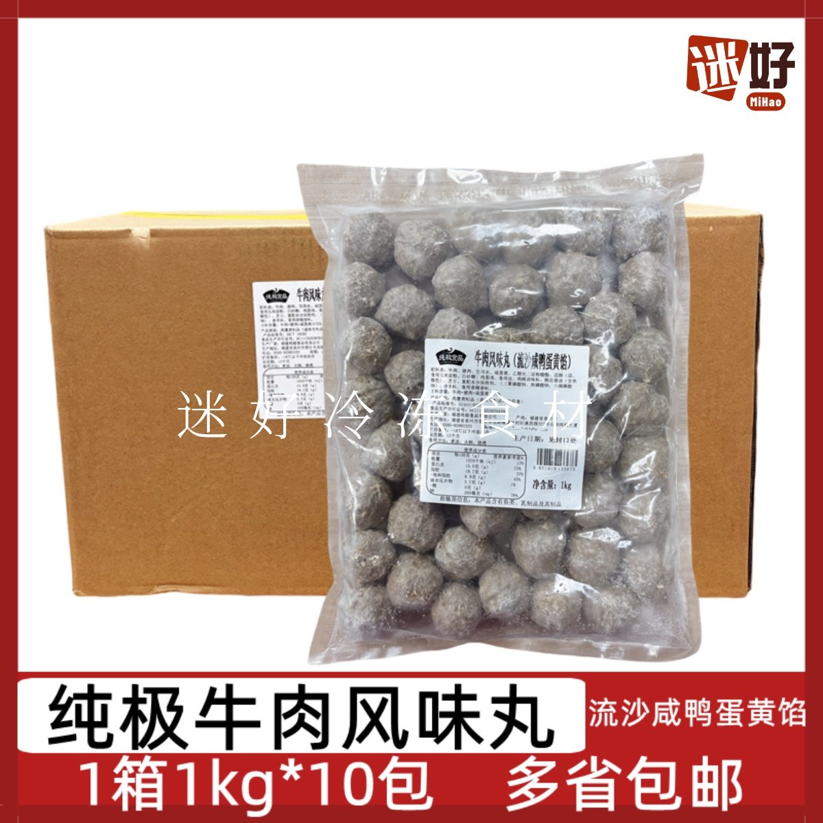 纯极牛肉风味丸10包*1kg流沙咸鸭蛋黄馅牛肉丸包心丸子火锅食材
