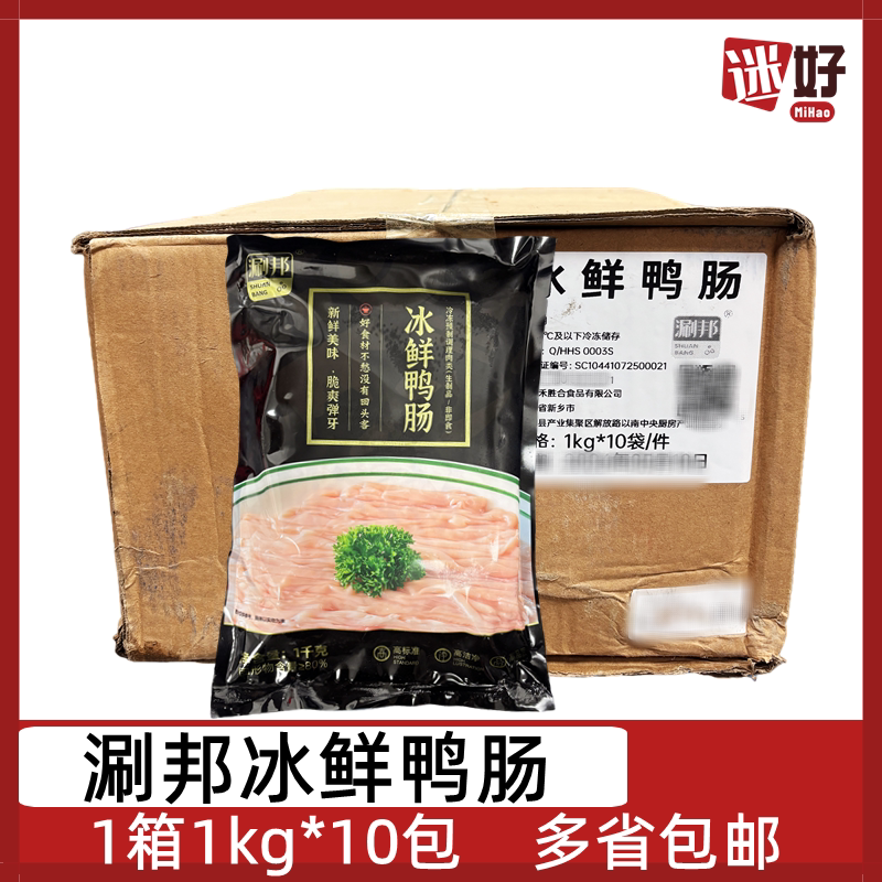 涮邦冰鲜鸭肠10包*1kg锁鲜鸭肠