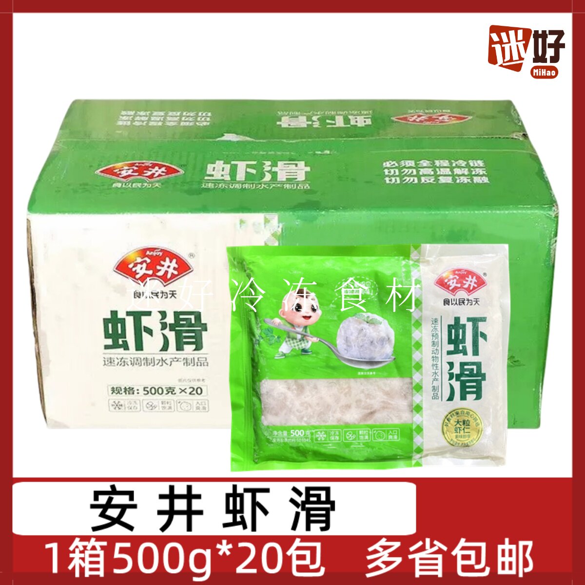 安井虾滑20包*500g颗粒虾滑虾丸虾球青虾仁泥火锅食材半成品