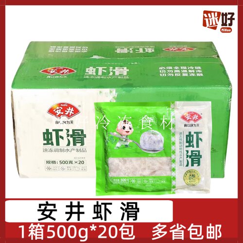 安井虾滑20包*500g颗粒虾滑虾丸
