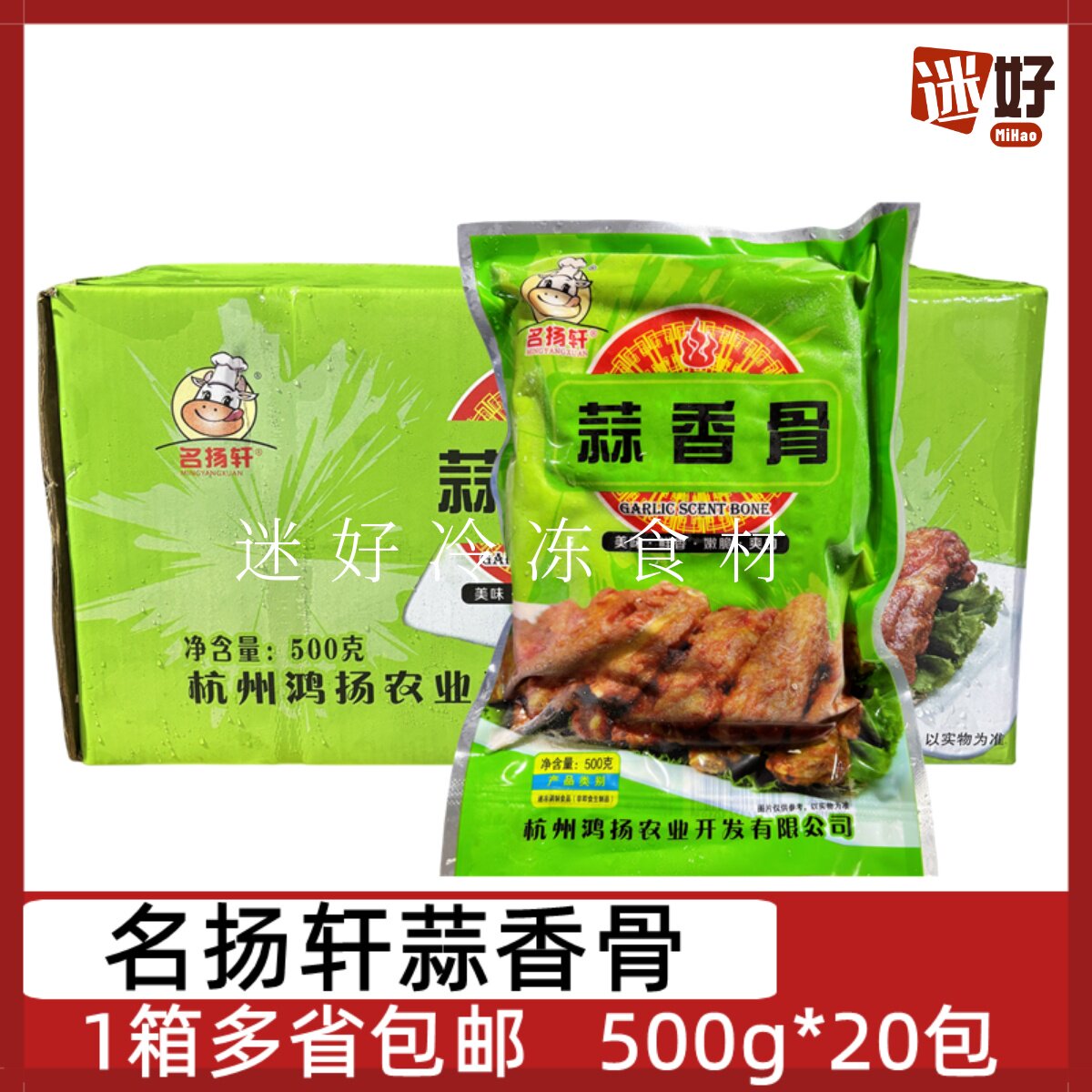 名扬轩蒜香骨20包500g腌制猪肋排