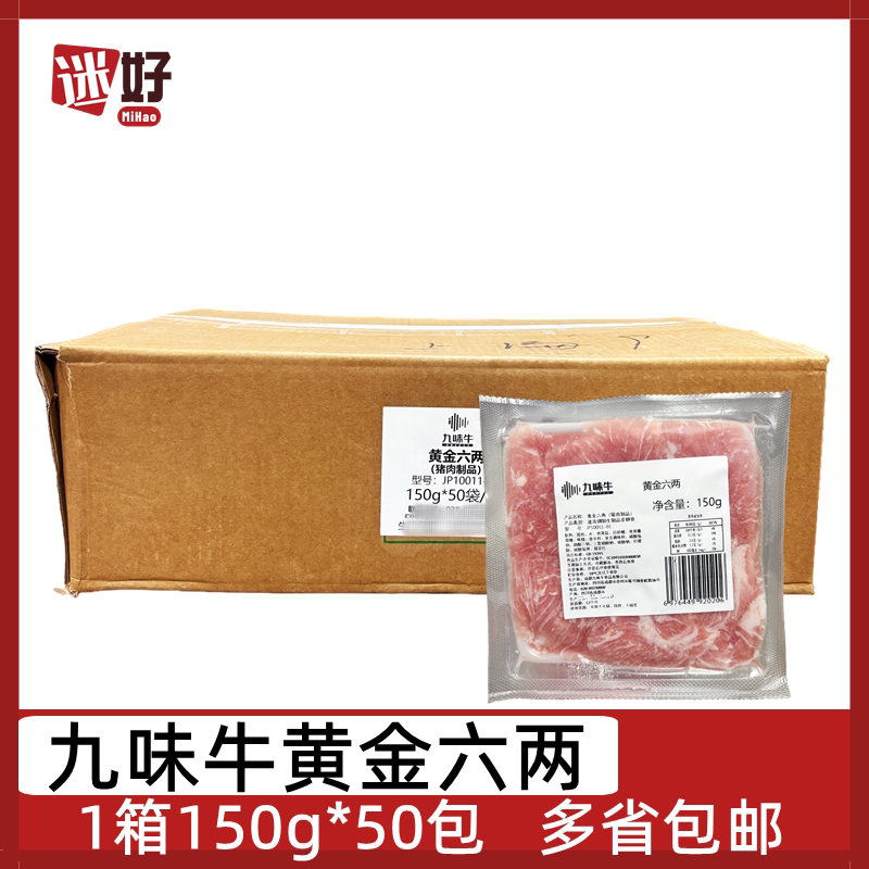 九味牛黄金六两50包*150g猪颈肉