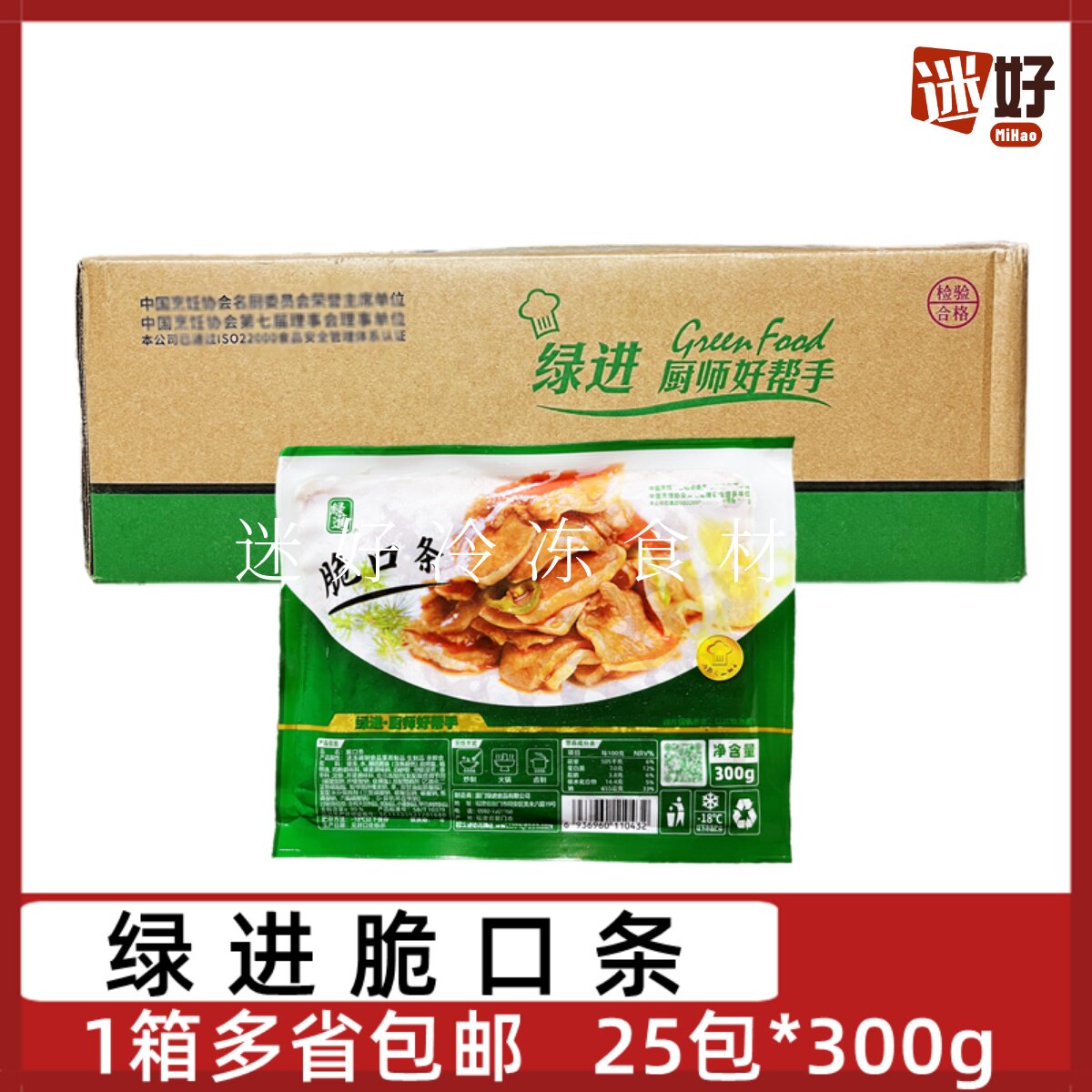绿进脆口条25包*300g门腔切片腌制猪舌头片酱香猪口条鲜嫩爽脆