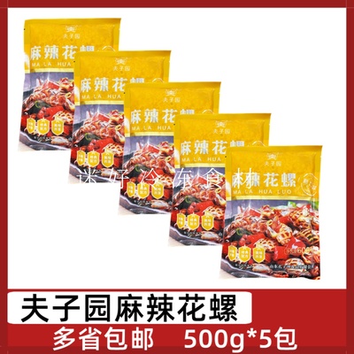 夫子园麻辣花螺捞汁海螺解冻即食