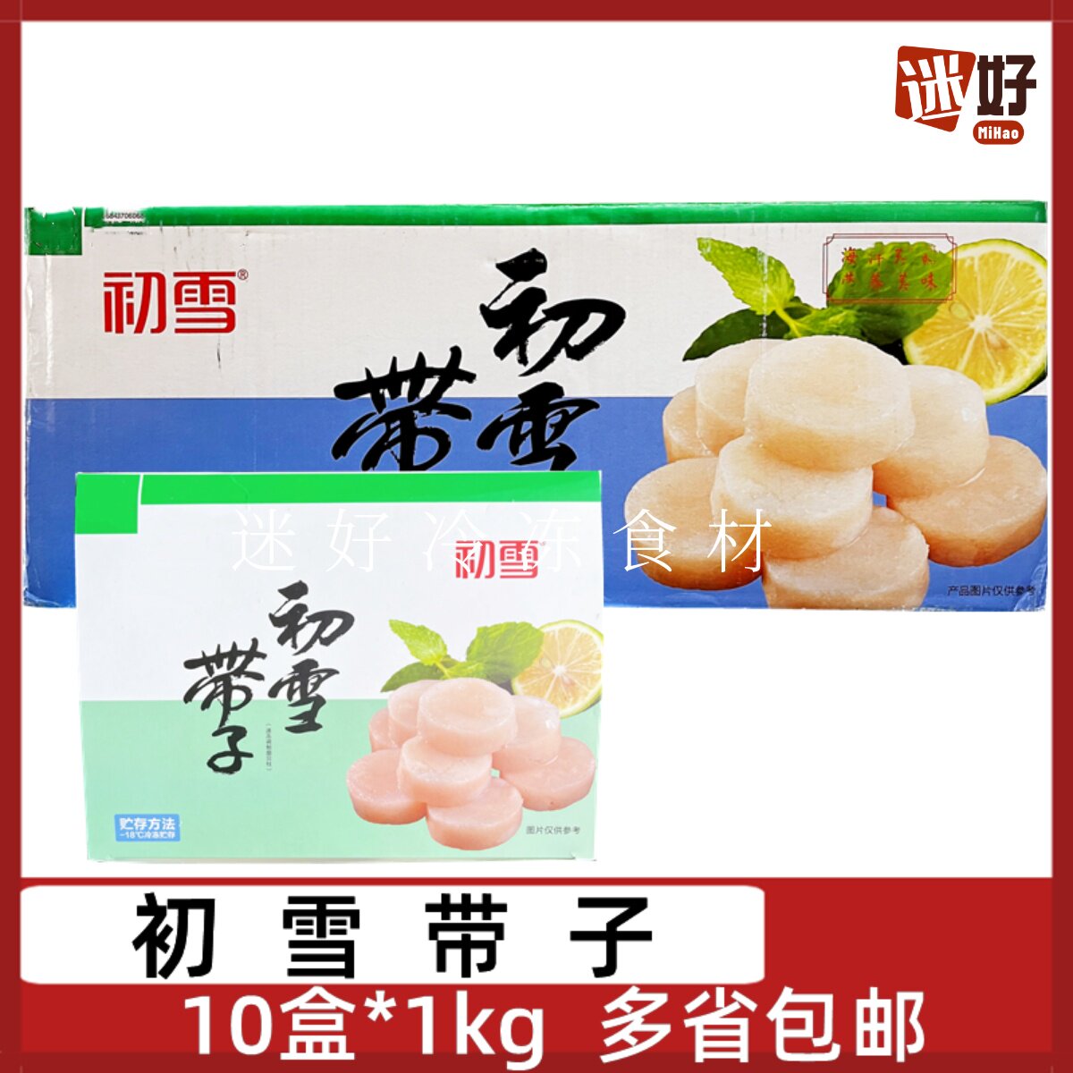 初雪带子10盒*1kg调制合成贝柱扇贝肉海鲜烧烤香煎炒酒店半成品食