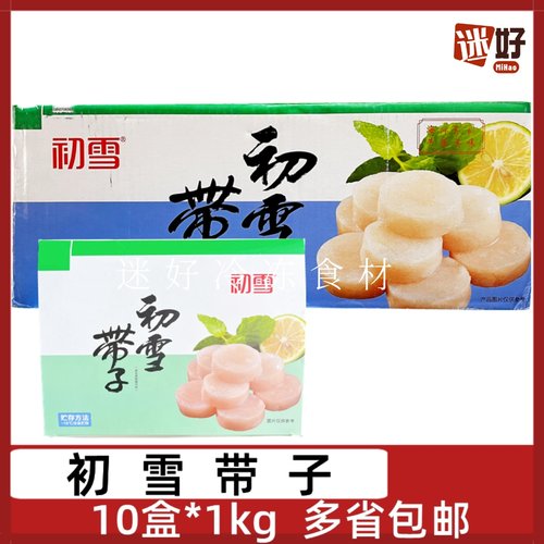 初雪带子10盒调制合成贝柱扇贝肉
