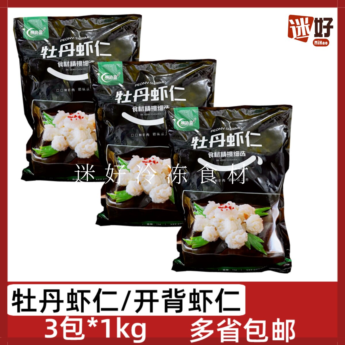 顺协盈牡丹虾仁3kg开背虾仁青虾仁去虾线虾球冷冻海鲜单冻对虾仁