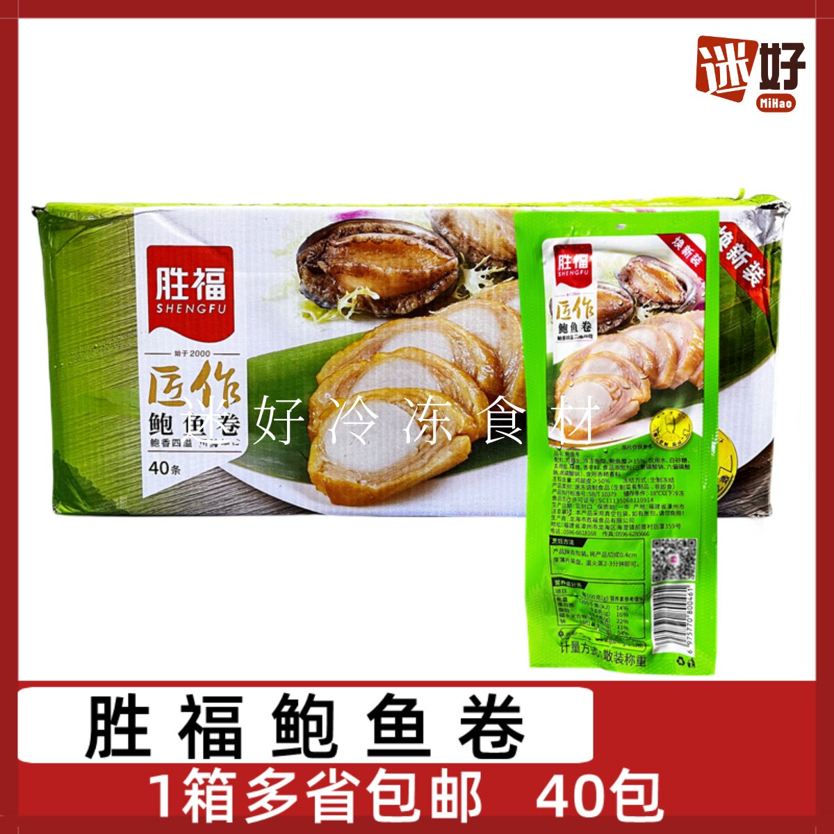 胜福鲍鱼卷40包皮蛋卷鸡皮卷