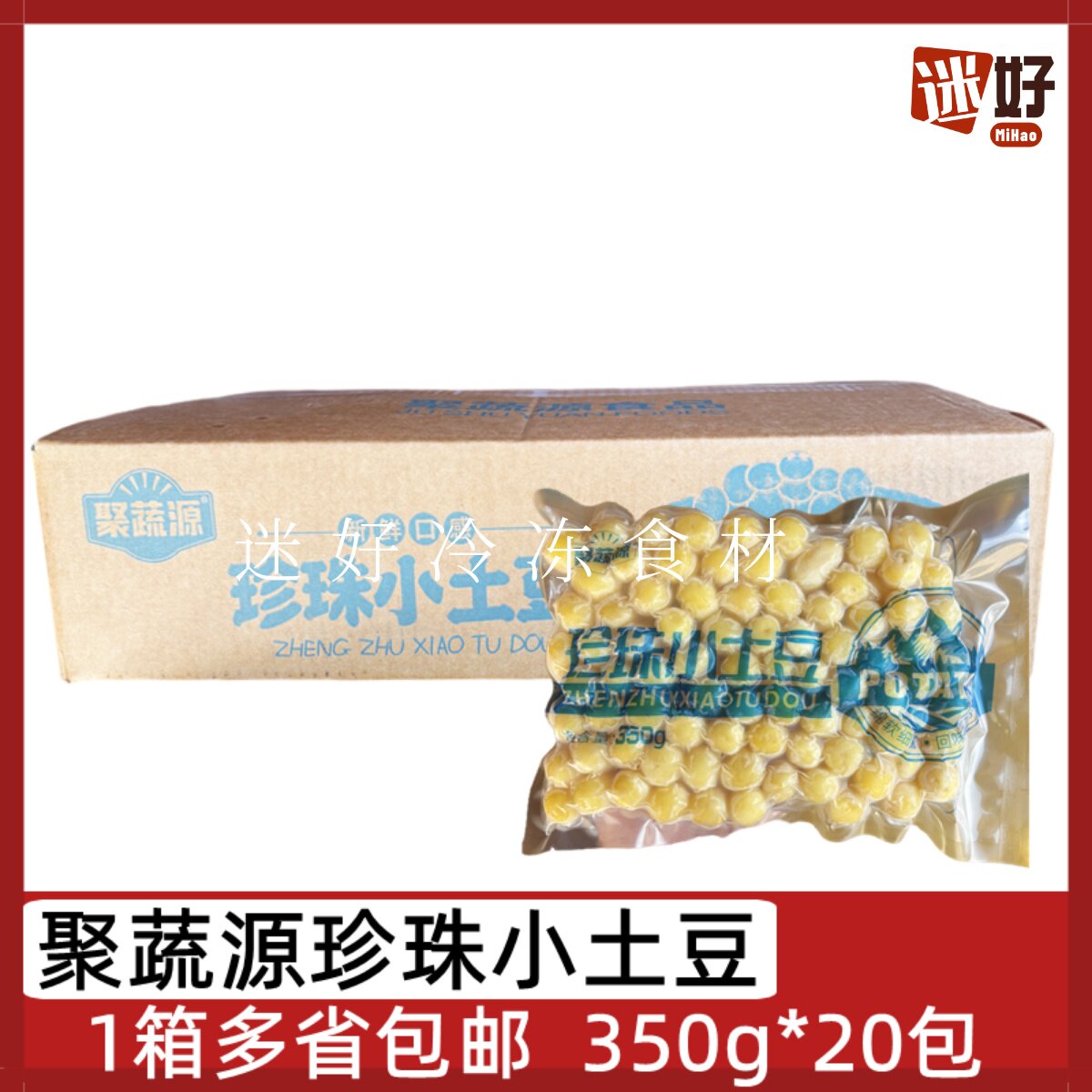 聚蔬源珍珠小土豆20包*500g去皮迷你土豆洋芋马铃薯原味冷冻食材